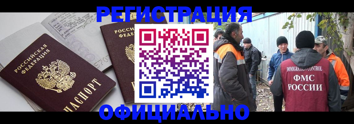 временная регистрация для всех в Наро-Фоминске