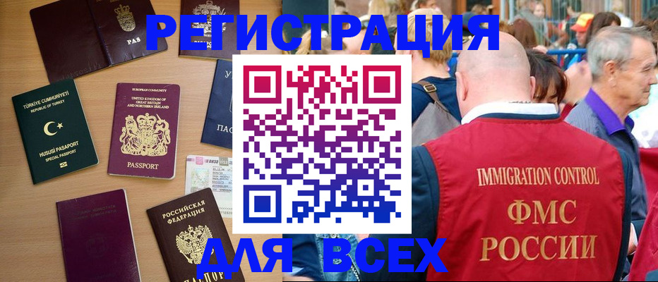 прописка от собственника в Наро-Фоминске