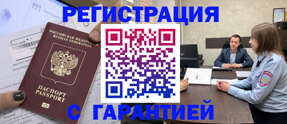 прописка в Наро-Фоминске