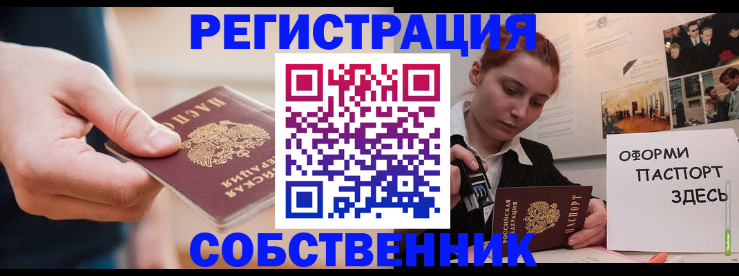 прописка 2025 в Наро-Фоминске