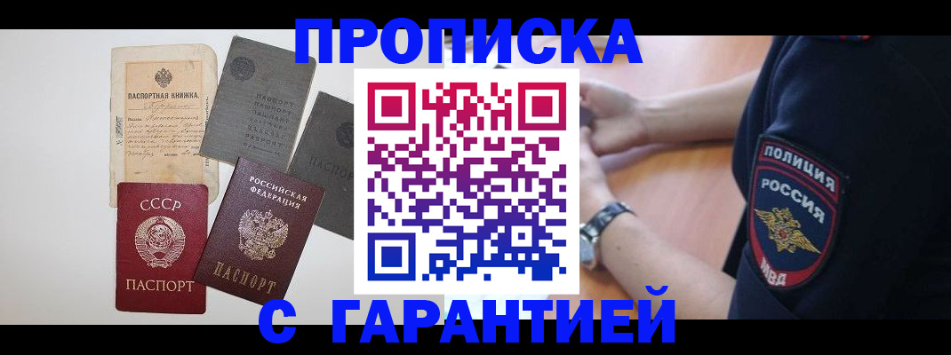 прописка для школы в Наро-Фоминске