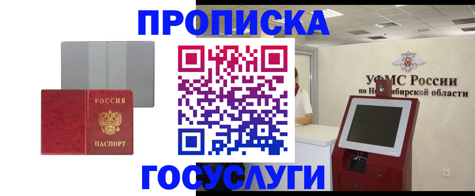 прописка штамп в Наро-Фоминске