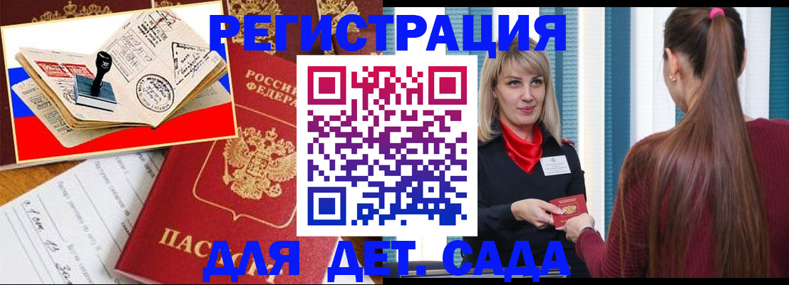 временная регистрация в Наро-Фоминске