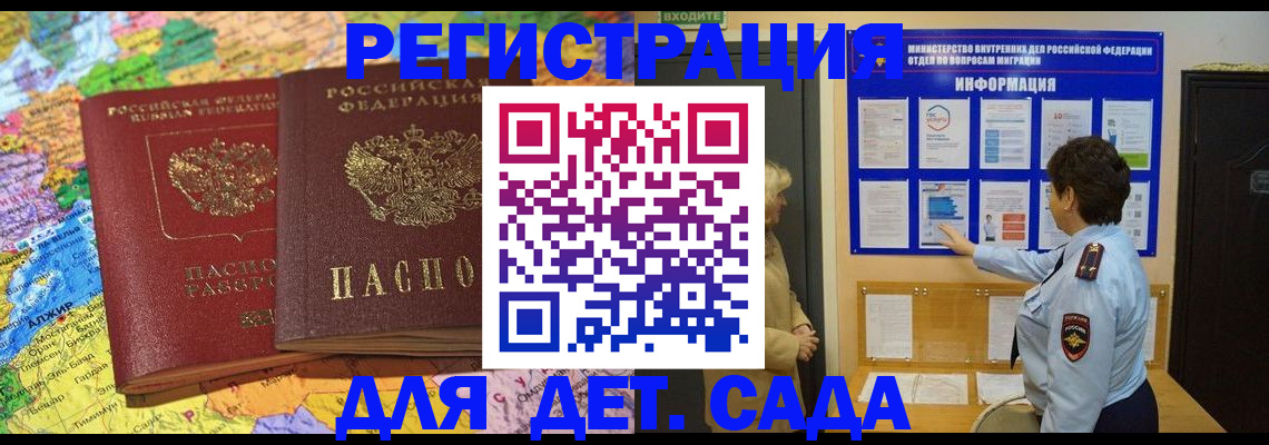 прописка ребенка в Наро-Фоминске